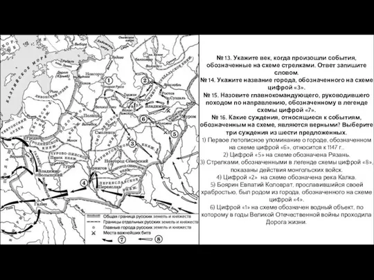 № 13. Укажите век, когда произошли события, обозначенные на схеме стрелками.