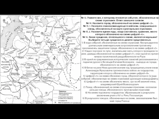 № 13. Укажите век, к которому относятся события, обозначенные на схеме