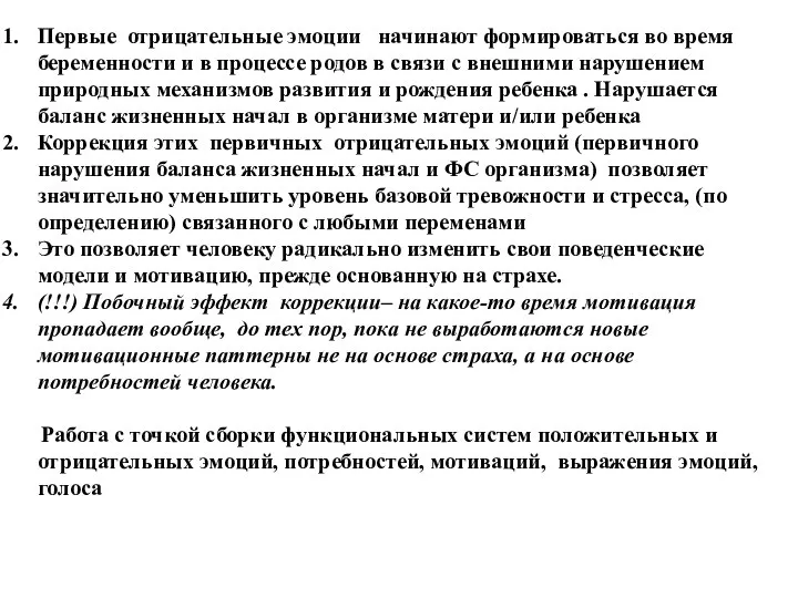 Первые отрицательные эмоции начинают формироваться во время беременности и в процессе