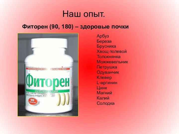 Наш опыт. Арбуз Береза Брусника Хвощ полевой Толокнянка Можжевельник Петрушка Одуванчик