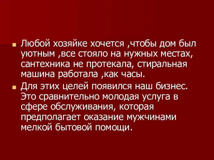 Любой хозяйке хочется ,чтобы дом был уютным ,все стояло на нужных