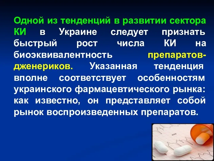 Одной из тенденций в развитии сектора КИ в Украине следует признать