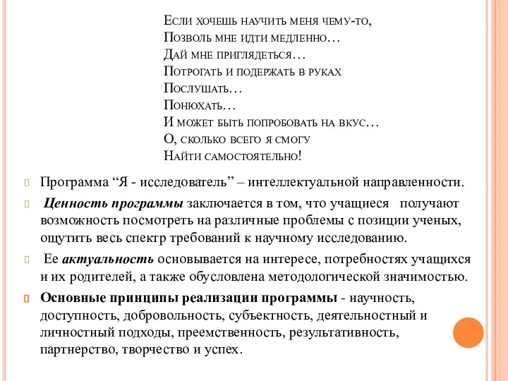 Если хочешь научить меня чему-то, Позволь мне идти медленно… Дай мне