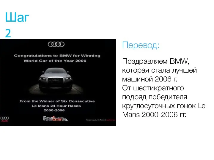 Шаг 2 Перевод: Поздравляем BMW, которая стала лучшей машиной 2006 г.