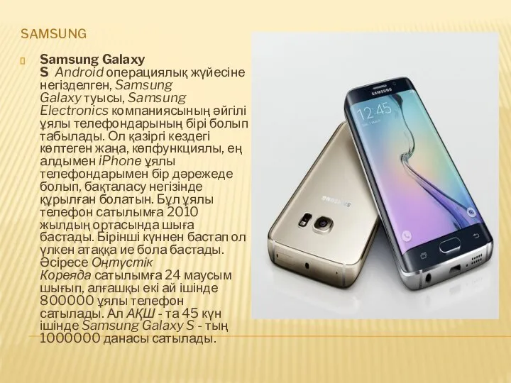 SAMSUNG Samsung Galaxy S Android операциялық жүйесіне негізделген, Samsung Galaxy туысы,