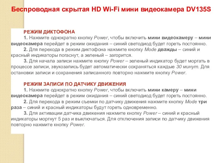 Беспроводная скрытая HD Wi-Fi мини видеокамера DV135S 2 РЕЖИМ ДИКТОФОНА 1.