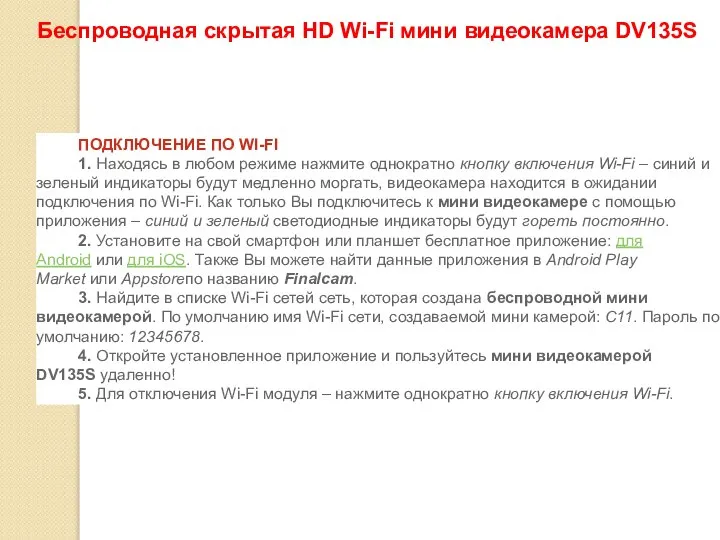 Беспроводная скрытая HD Wi-Fi мини видеокамера DV135S 2 ПОДКЛЮЧЕНИЕ ПО WI-FI