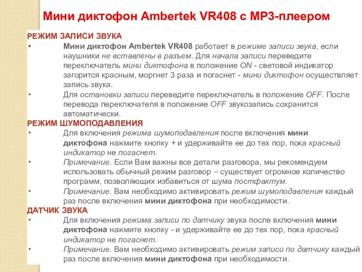 Мини диктофон Ambertek VR408 c MP3-плеером 2 РЕЖИМ ЗАПИСИ ЗВУКА Мини