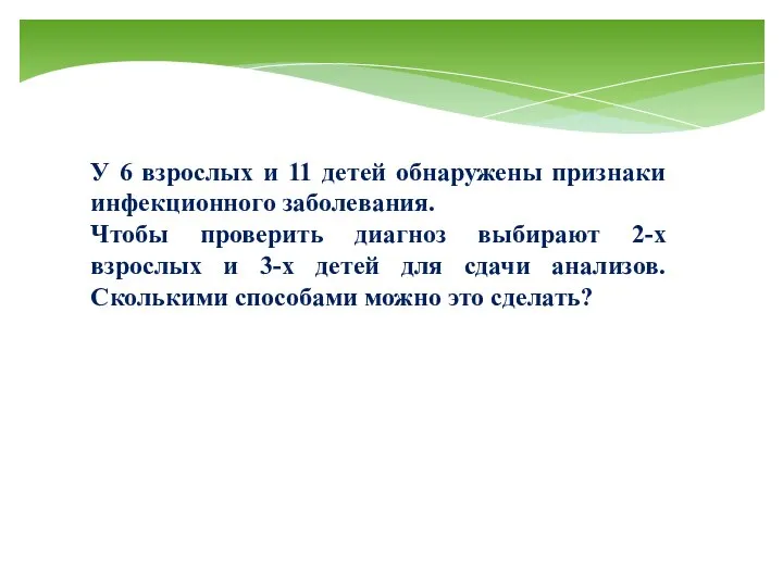 У 6 взрослых и 11 детей обнаружены признаки инфекционного заболевания. Чтобы