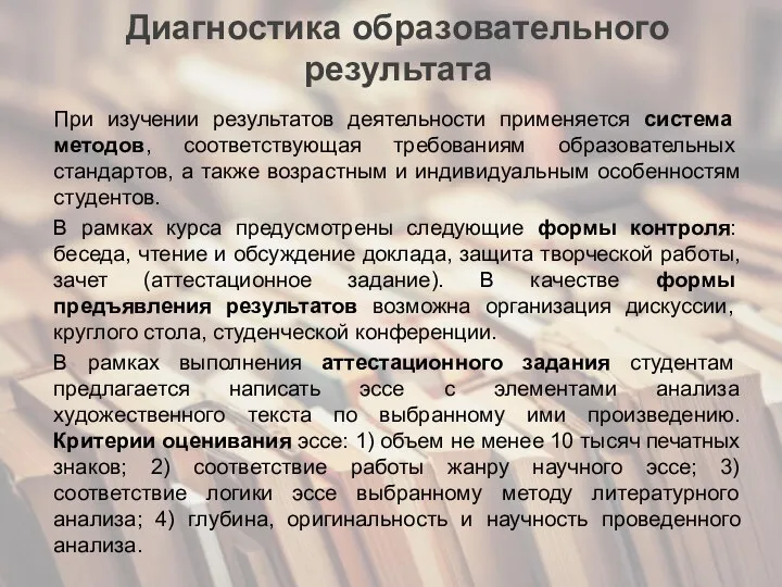 Диагностика образовательного результата При изучении результатов деятельности применяется система методов, соответствующая