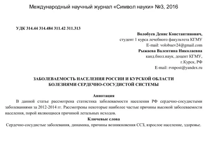 Международный научный журнал «Символ науки» №3, 2016