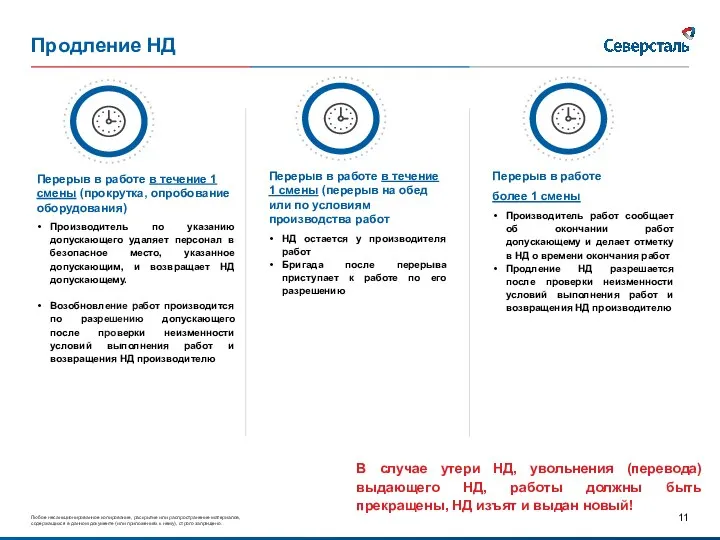 Продление НД В случае утери НД, увольнения (перевода) выдающего НД, работы