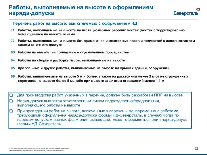 Работы, выполняемые на высоте в оформлением наряда-допуска Для производства работ, указанных