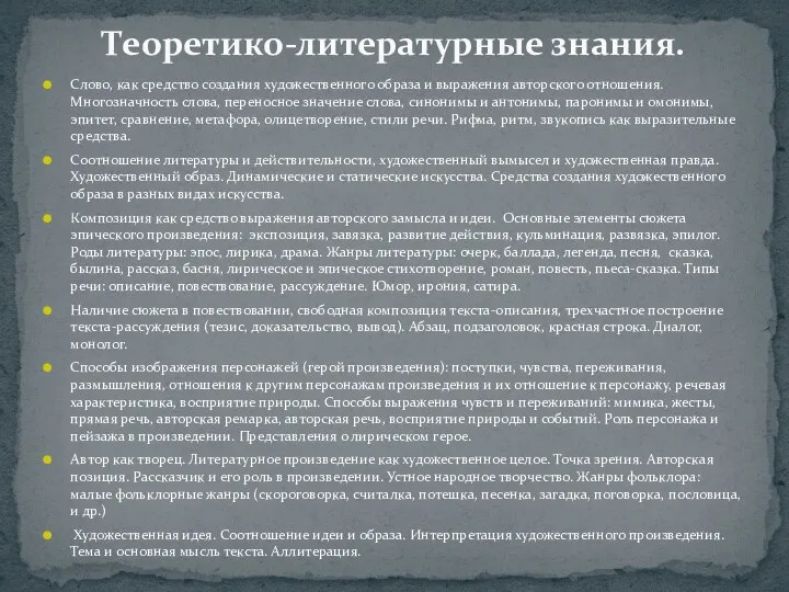 Слово, как средство создания художественного образа и выражения авторского отношения. Многозначность