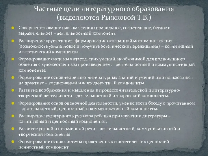 Совершенствование навыка чтения (правильное, сознательное, беглое и выразительное) – деятельностный компонент.