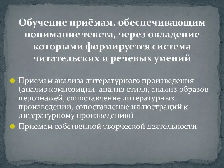 Приемам анализа литературного произведения (анализ композиции, анализ стиля, анализ образов персонажей,