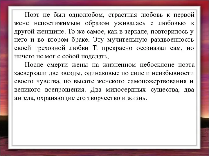 Поэт не был однолюбом, страстная любовь к первой жене непостижимым образом