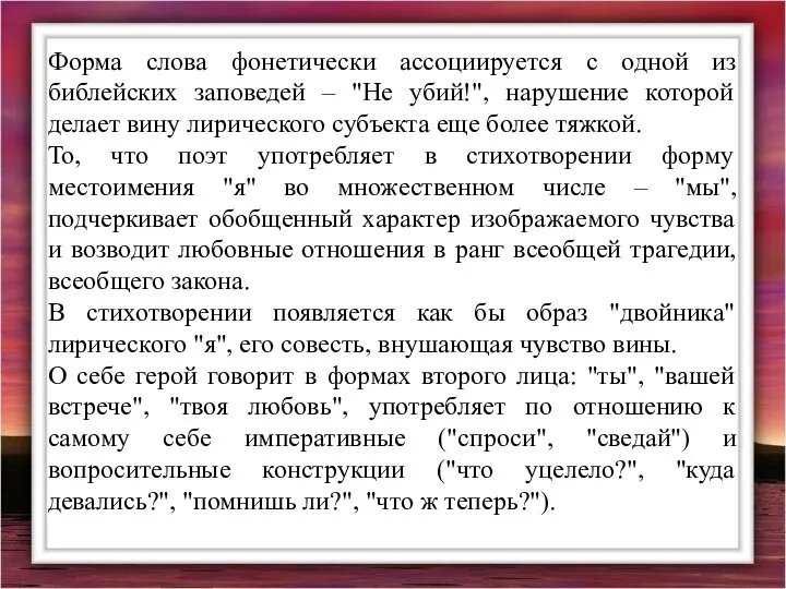 Форма слова фонетически ассоциируется с одной из библейских заповедей – "Не