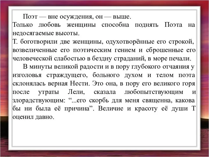 Поэт — вне осуждения, он — выше. Только любовь женщины способна