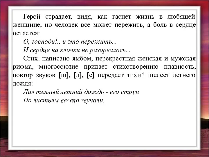 Герой страдает, видя, как гаснет жизнь в любящей женщине, но человек