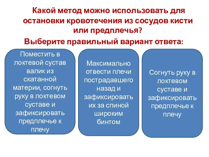 Какой метод можно использовать для остановки кровотечения из сосудов кисти или