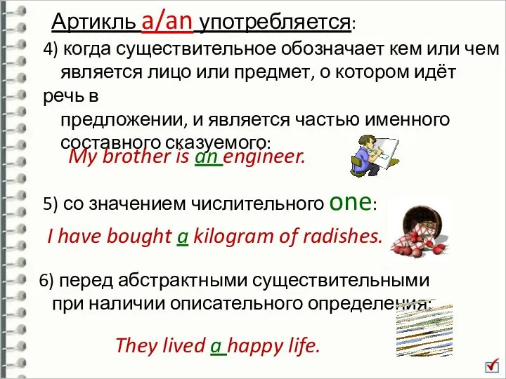 5) со значением числительного one: Артикль a/an употребляется: 4) когда существительное