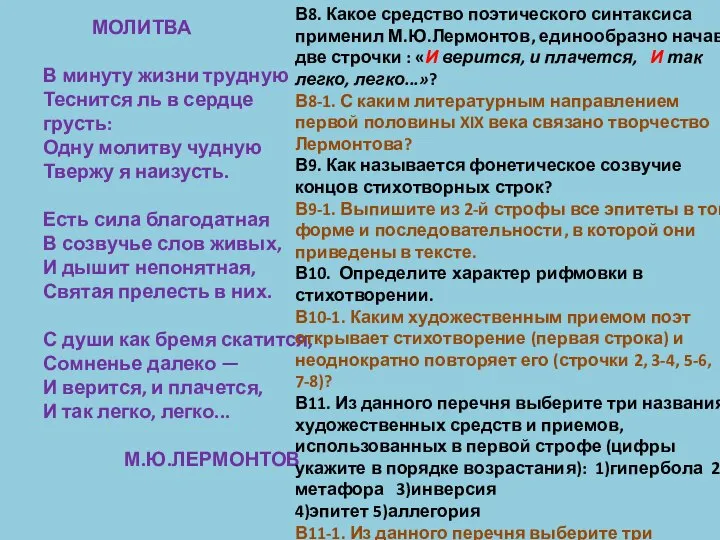 МОЛИТВА В минуту жизни трудную Теснится ль в сердце грусть: Одну