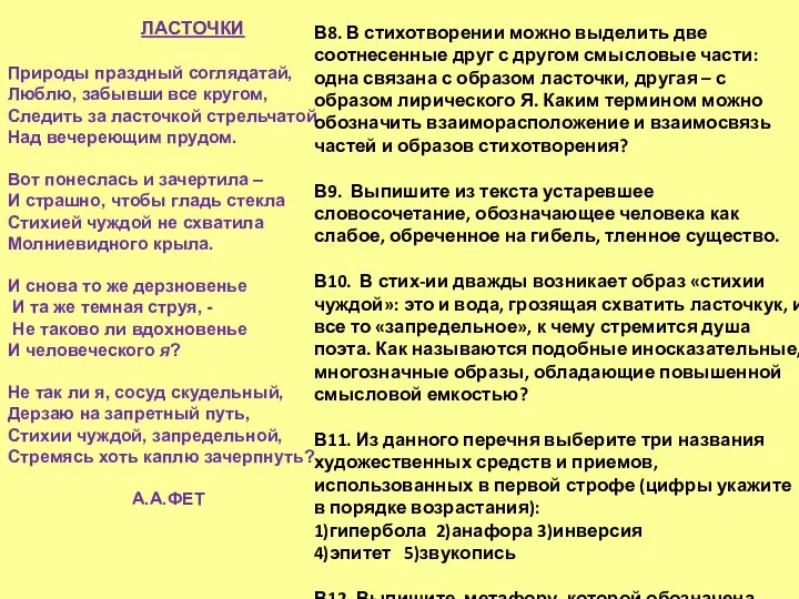 ЛАСТОЧКИ Природы праздный соглядатай, Люблю, забывши все кругом, Следить за ласточкой