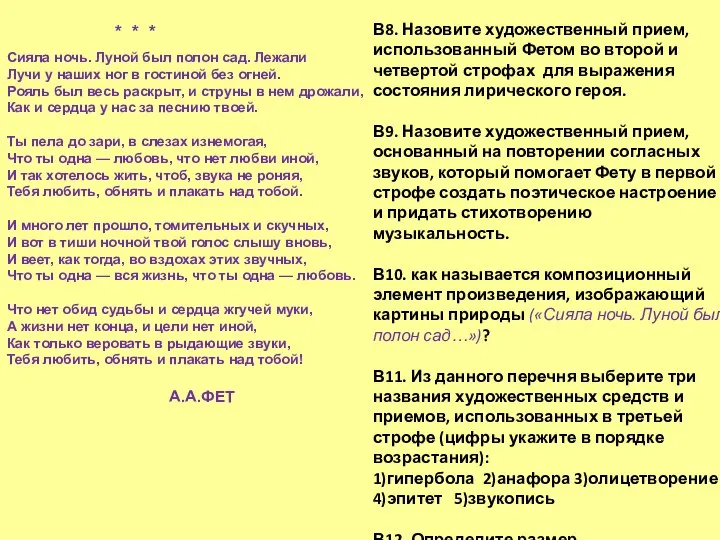 Сияла ночь. Луной был полон сад. Лежали Лучи у наших ног