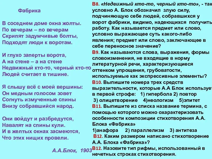 Фабрика В соседнем доме окна жолты. По вечерам – по вечерам