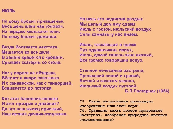 ИЮЛЬ По дому бродит привиденье. Весь день шаги над головой. На