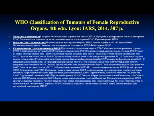 WHO Classification of Tumours of Female Reproductive Organs. 4th edn. Lyon: