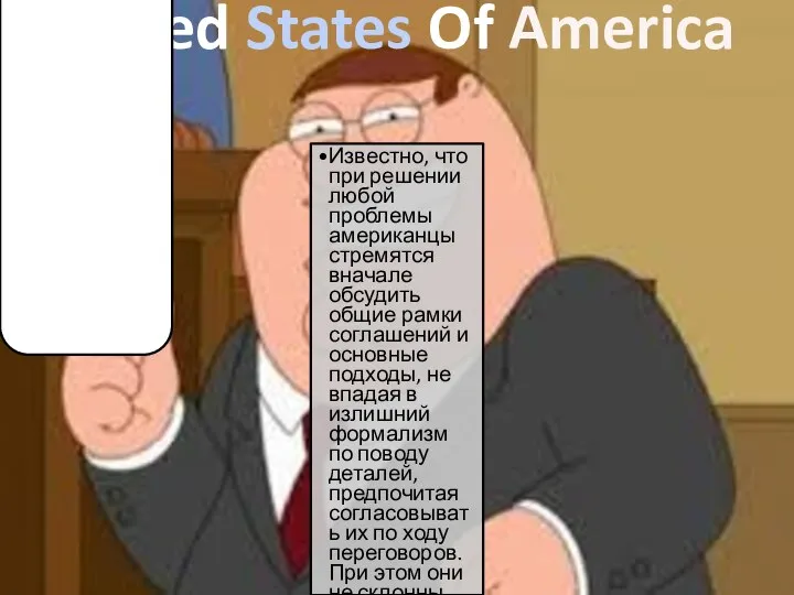 United States Of America «План «б» состоит в том, чтобы действовать