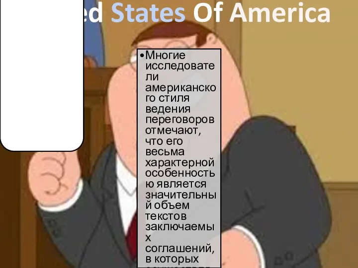 United States Of America «Я предусмотрел все; тут 1721 позиция причин