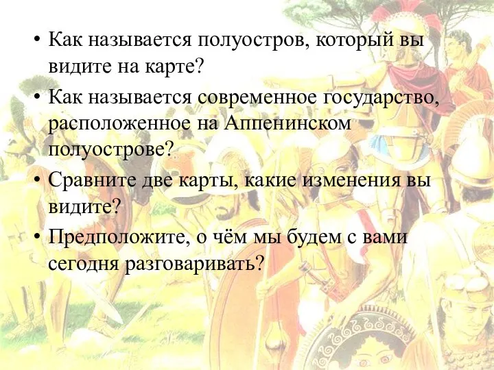 Как называется полуостров, который вы видите на карте? Как называется современное