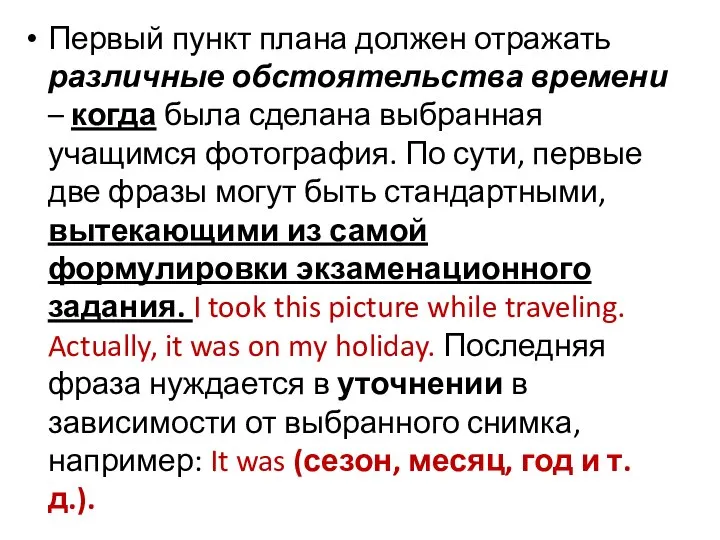 Первый пункт плана должен отражать различные обстоятельства времени – когда была