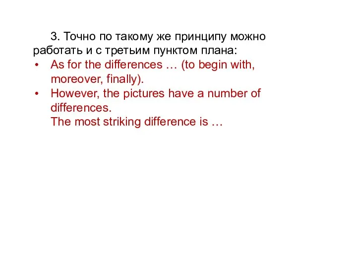 3. Точно по такому же принципу можно работать и с третьим