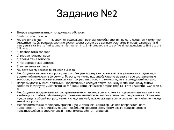 Задание №2 Второе задание выглядит следующим образом: Study the advertisement. You