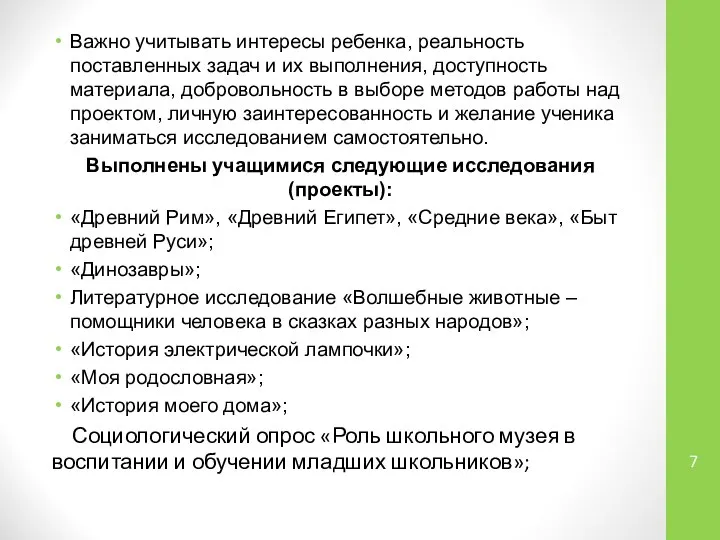 Важно учитывать интересы ребенка, реальность поставленных задач и их выполнения, доступность