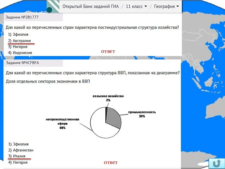 ответ ответ