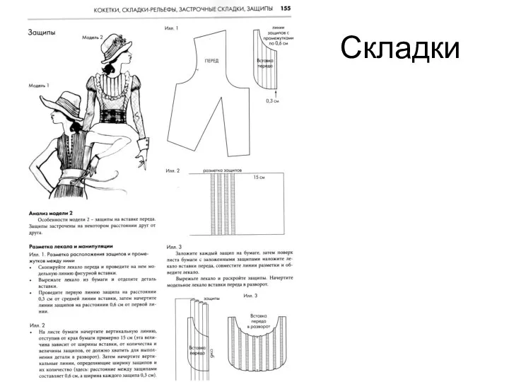 Складки