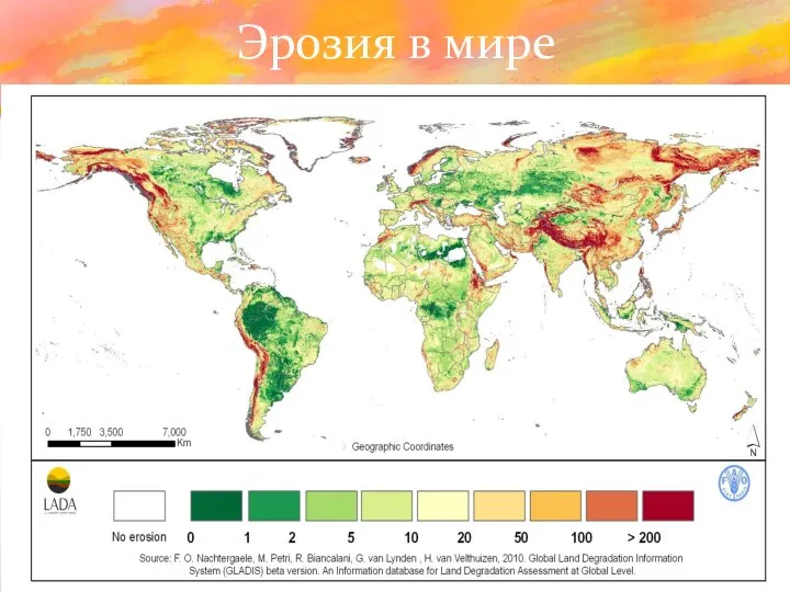 Эрозия в мире