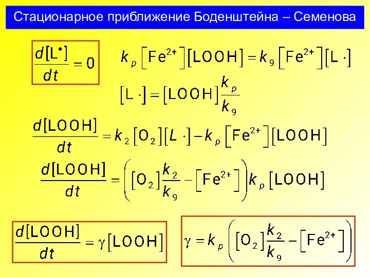 Стационарное приближение Боденштейна – Семенова