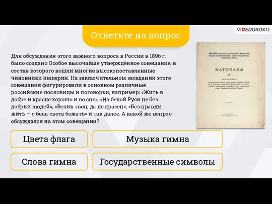 Цвета флага Государственные символы Музыка гимна Слова гимна Для обсуждения этого