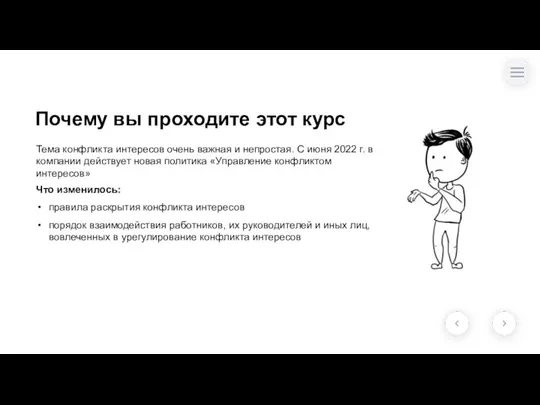 Почему вы проходите этот курс Тема конфликта интересов очень важная и