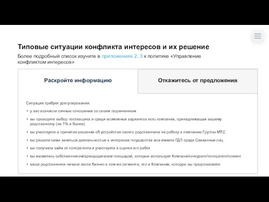 Более подробный список изучите в приложениях 2, 3 к политике «Управление