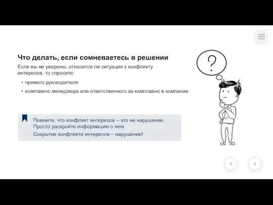 прямого руководителя комплаенс менеджера или ответственного за комплаенс в компании Если