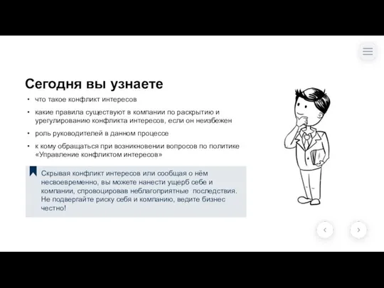 Сегодня вы узнаете что такое конфликт интересов какие правила существуют в