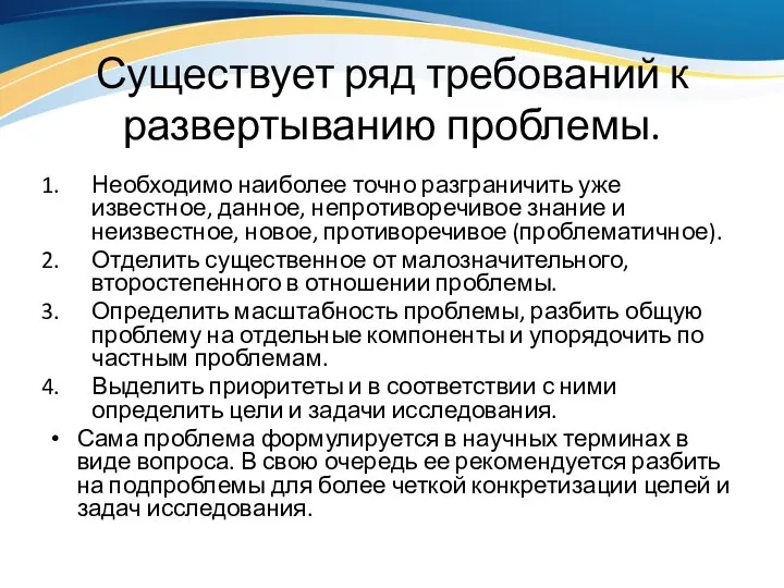 Существует ряд требований к развертыванию проблемы. Необходимо наиболее точно разграничить уже