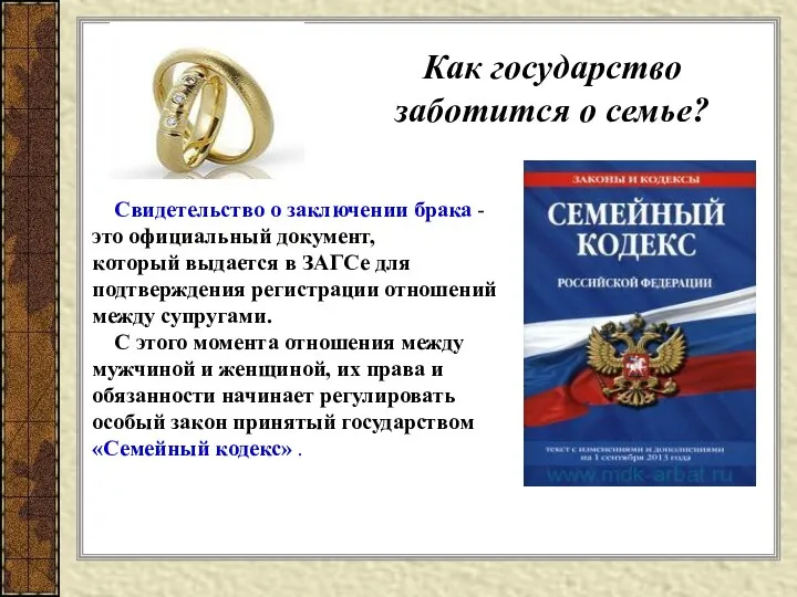 Как государство заботится о семье? Свидетельство о заключении брака - это